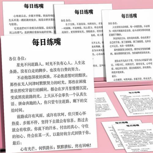 【每日练嘴】64张锻炼口才训练提升语言表达能力贴纸WH
