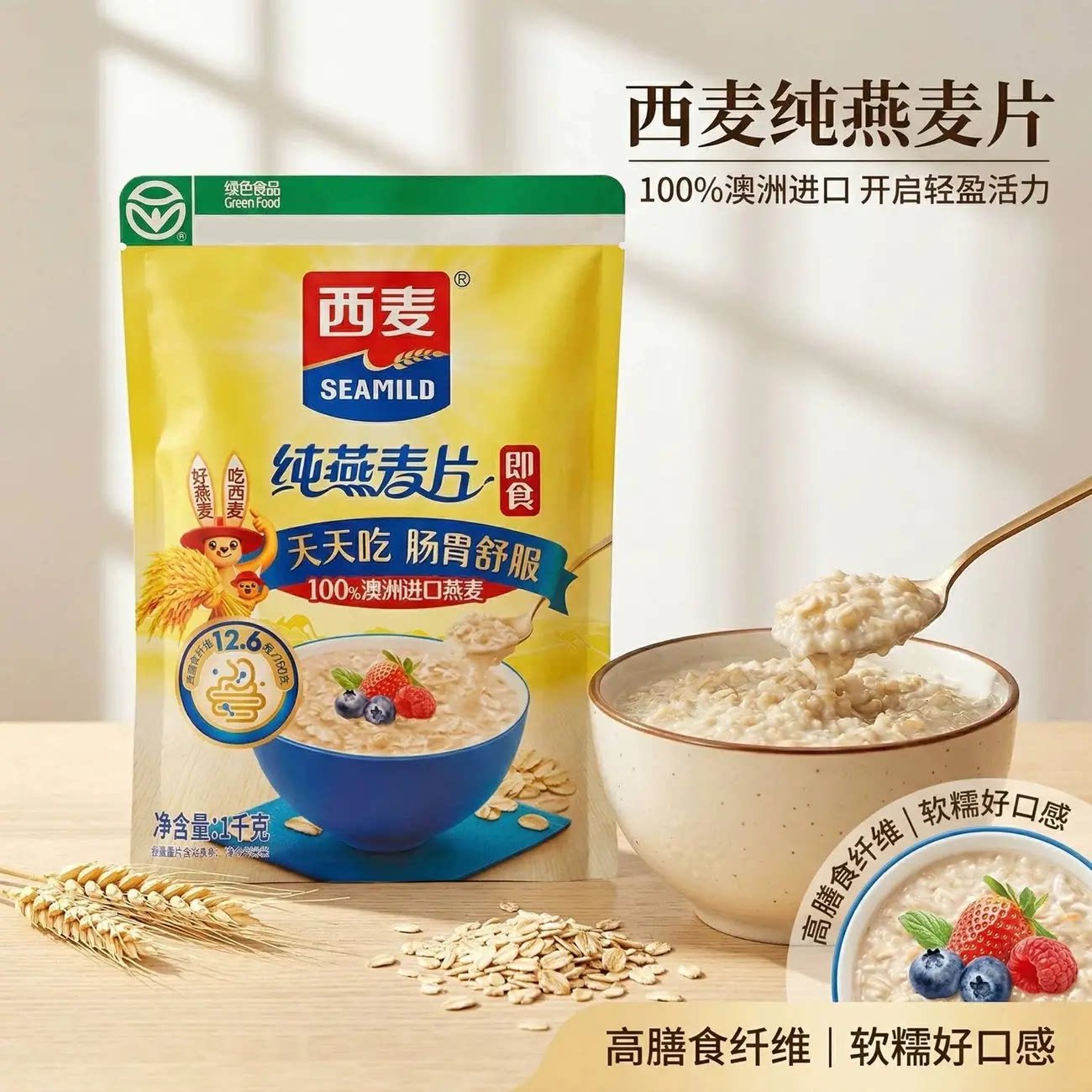 【西麦】即食燕麦片1000g大食量中老年营养早餐冲泡简单全谷物