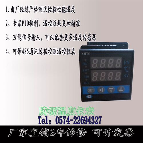 智能数显温控仪表带485通讯PID调节线性模拟量输出万能信号输入