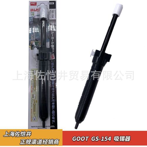 太洋GOOT 固特 防静电吸锡器 GS-154 可用GS-150N 吸咀