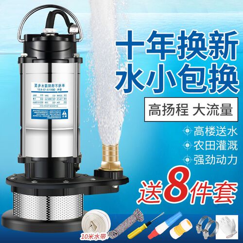 现货速发潜水泵220v水泵大功率耐用农用污水泵不锈钢家用高扬程小