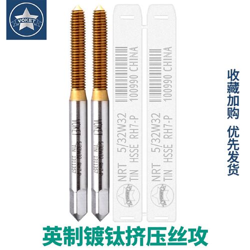 镀钛含钴不锈钢用英制挤压丝攻锥W1/8-405/32-321/4-201/2-12