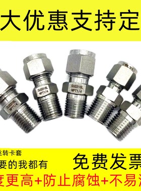 316L不锈钢直通NPT1/4 1/8外螺纹卡套转接头变径MC3 4 6 8 10 12