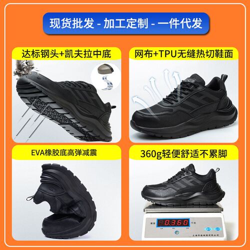 劳保鞋防砸防刺穿男夏季防滑防臭安全鞋飞织透气软底钢包头工作鞋