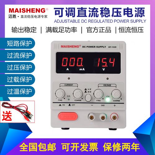 迈胜MT152D155DS线性数显手机维修测试15V5A3A2A可调直流稳压电源