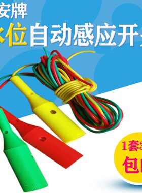 恒安水泵控制器水位探头水塔水池全自动感应器传感器投入式液位计