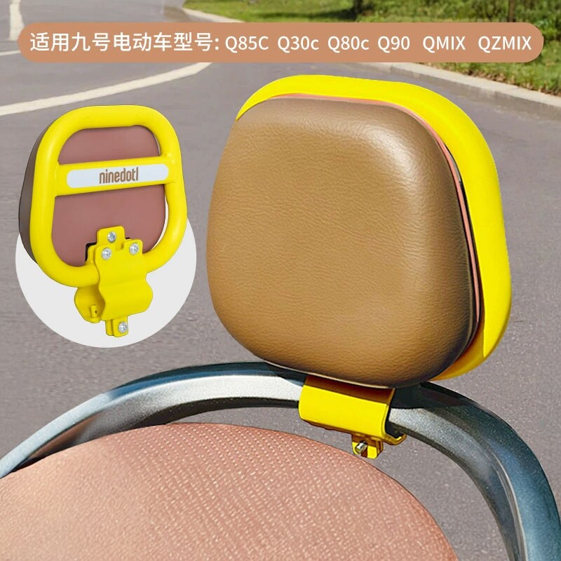 适用九号Q70C/q85c/9号电动车靠背配件小q后座椅靠背改造装饰大全图片