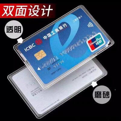 加厚磨砂防磁份卡套 IC卡公收交卡纳保护身件套多组合
