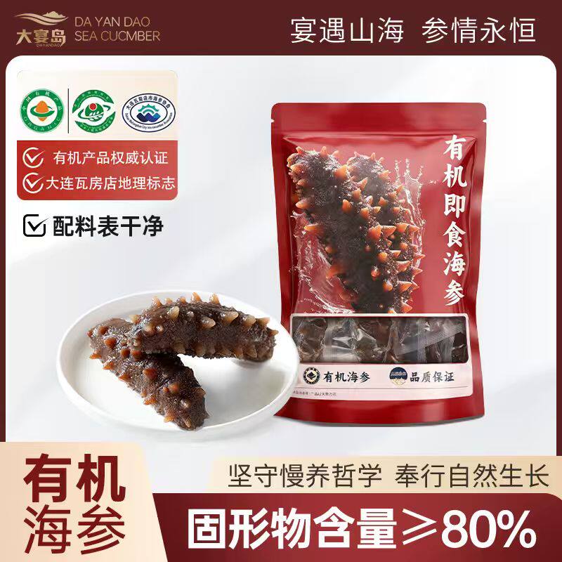 大宴岛【有机地标双认证】即食海参1/2/3斤礼盒装官方旗舰店正品