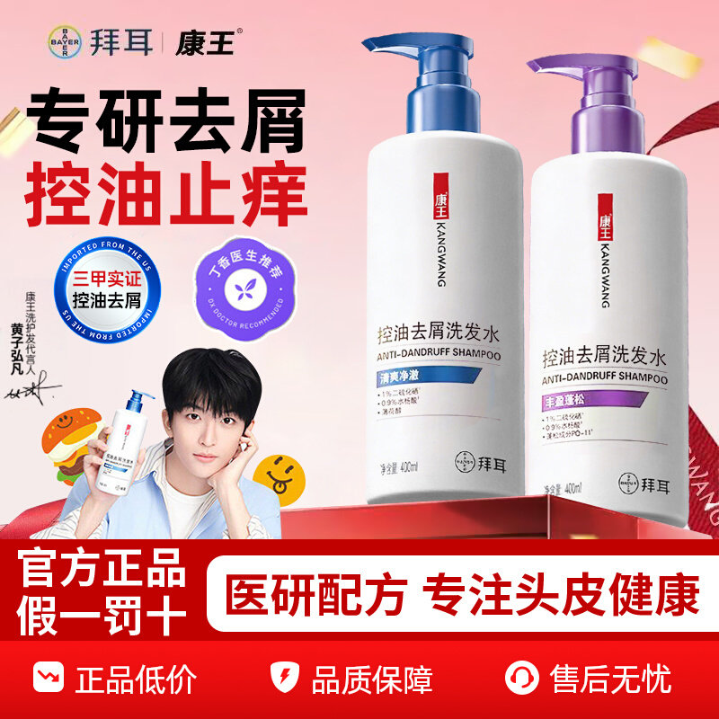康王止痒去屑洗发水二硫化硒洗发液控油蓬松洗头膏无硅油温和