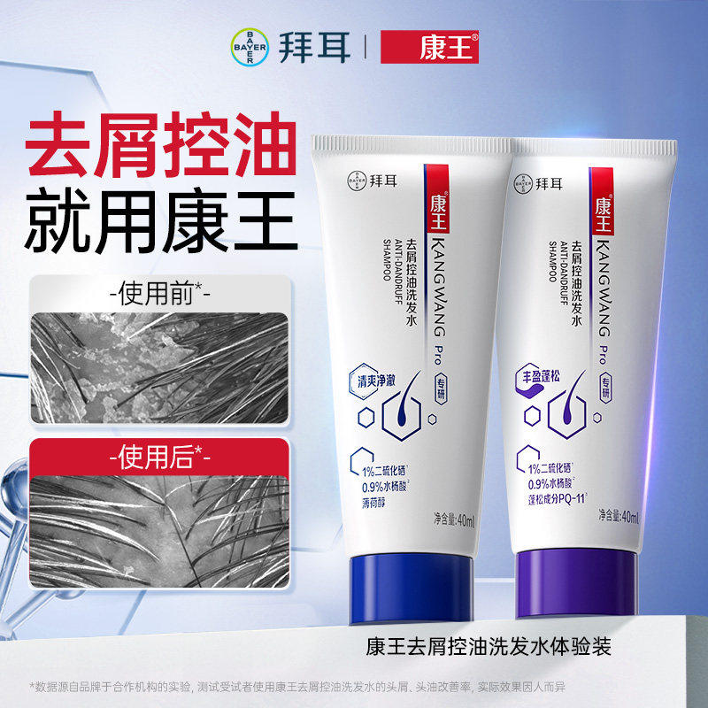 康王去屑控油洗头水舒缓止痒二硫化硒洗发水头皮清爽蓬松便携装