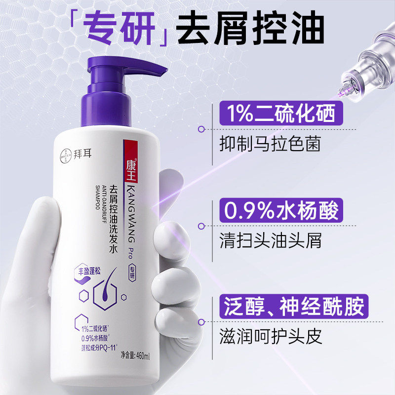拜耳康王二硫化硒去屑洗发水