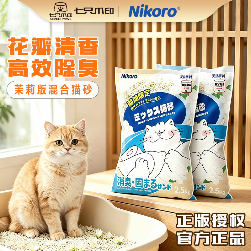 妮可露Nikoro茉莉混合猫砂