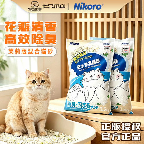 妮可露Nikoro茉莉混合猫砂