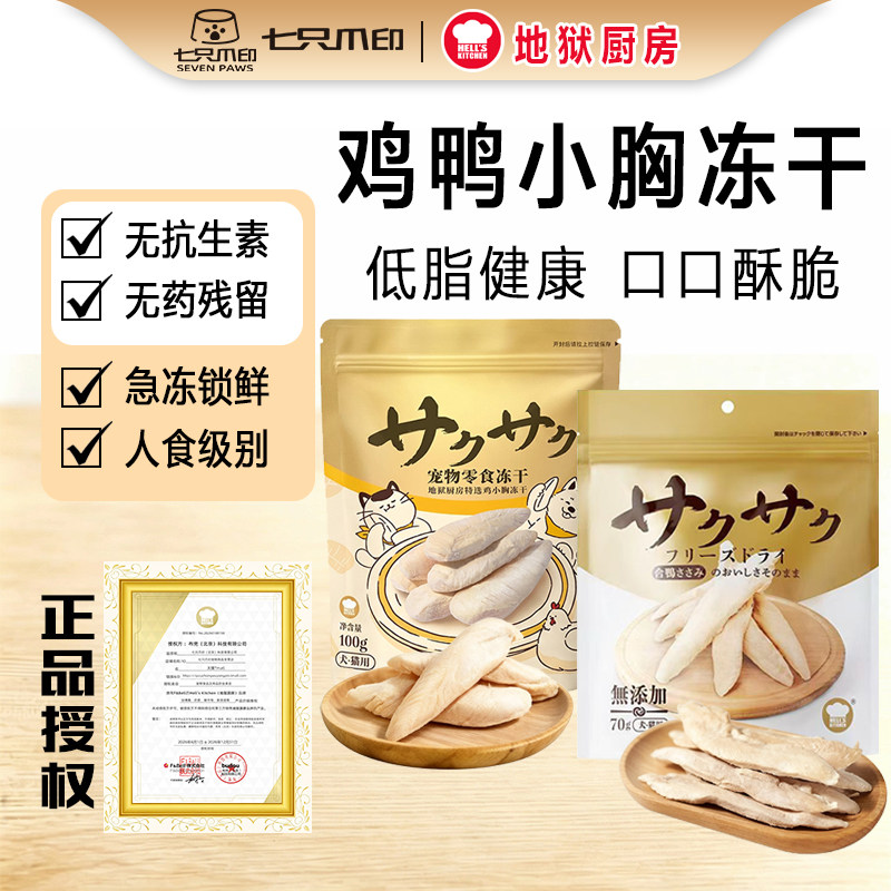 地狱厨房猫冻干零食犬猫通用奖励