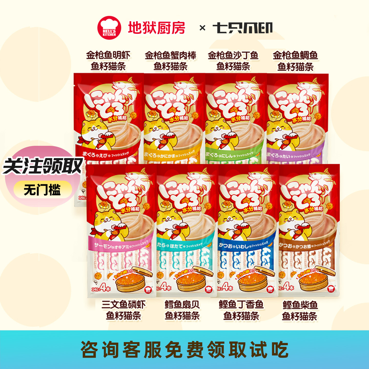 地狱厨房鱼籽猫条成猫幼猫零食