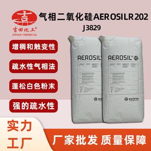 赢创气相二氧化硅R202现货 疏水增稠触变用于密封胶热熔胶