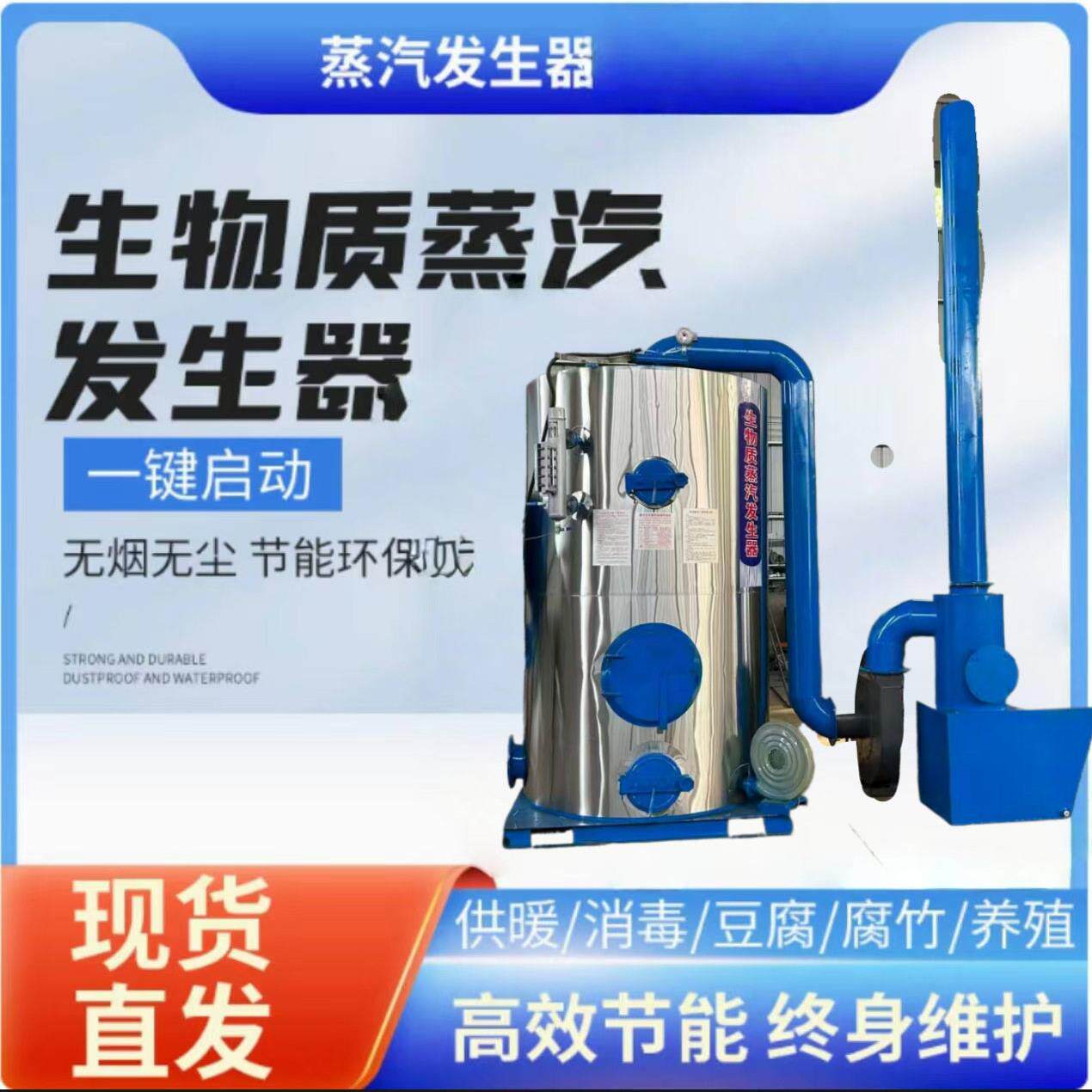 生物质蒸汽发生器酿酒豆腐洗涤熨烫烘干养护蒸煮全自动锅炉