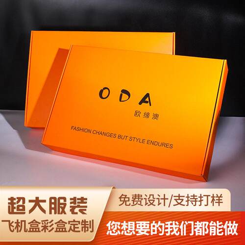 义乌包装厂专业定制羽绒服彩印快递飞机盒加强瓦楞材质包设计定做