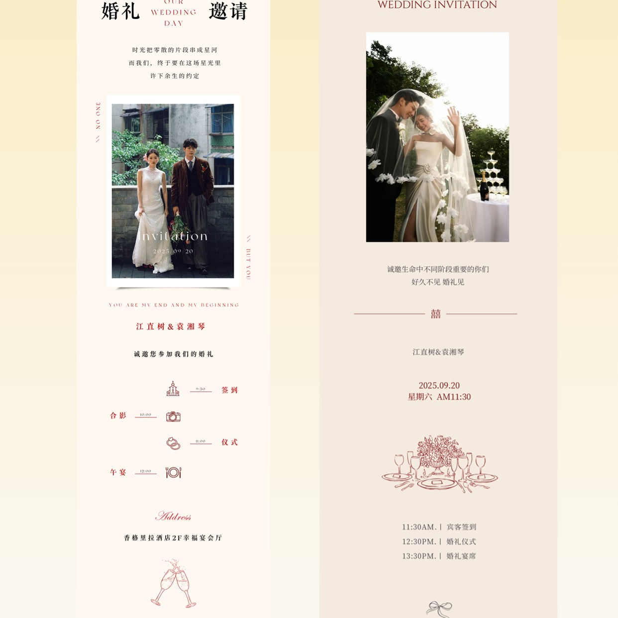 极简风长图含流程-婚礼邀请函电子请柬结婚海报喜帖 订婚宴回门宴