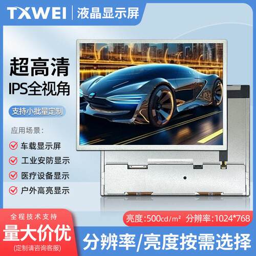 12.1寸1024*768清亮工业设备车载医疗设备仪器宽温液晶显示屏