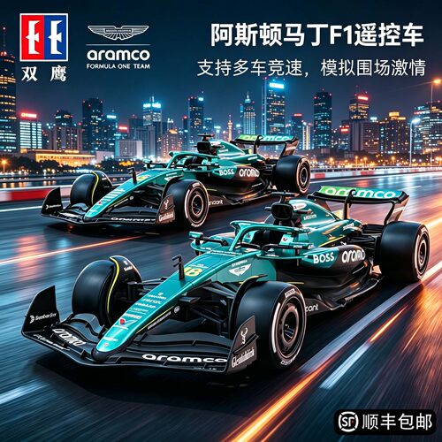 双鹰电动阿斯顿马丁遥控玩具赛车