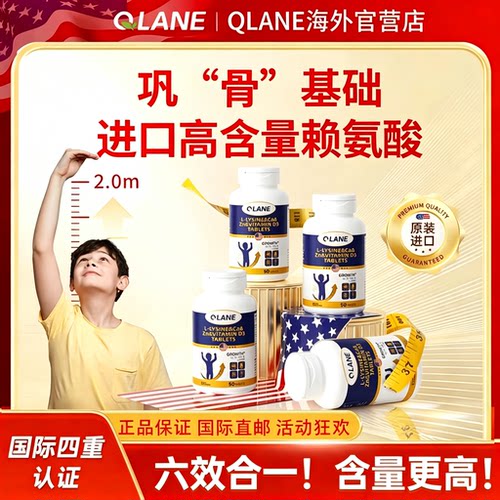 Qlane赖氨酸成长50片官方旗舰店