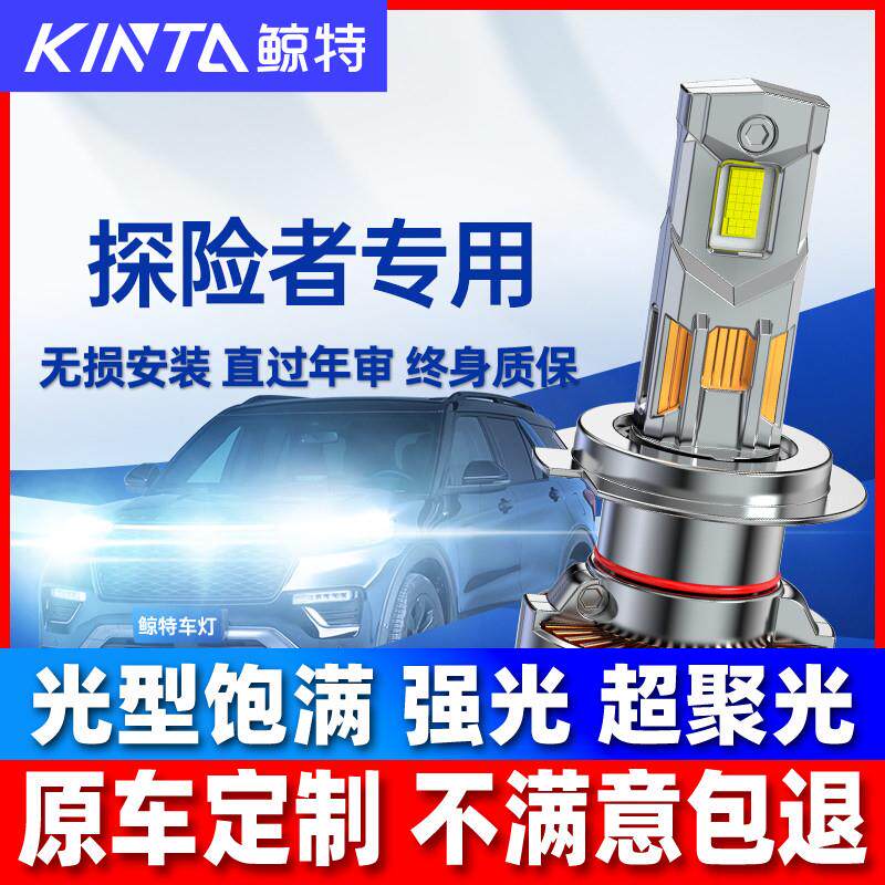 适用福特探险者LED大灯泡改装近光灯远光灯激光透镜车灯专用雾灯