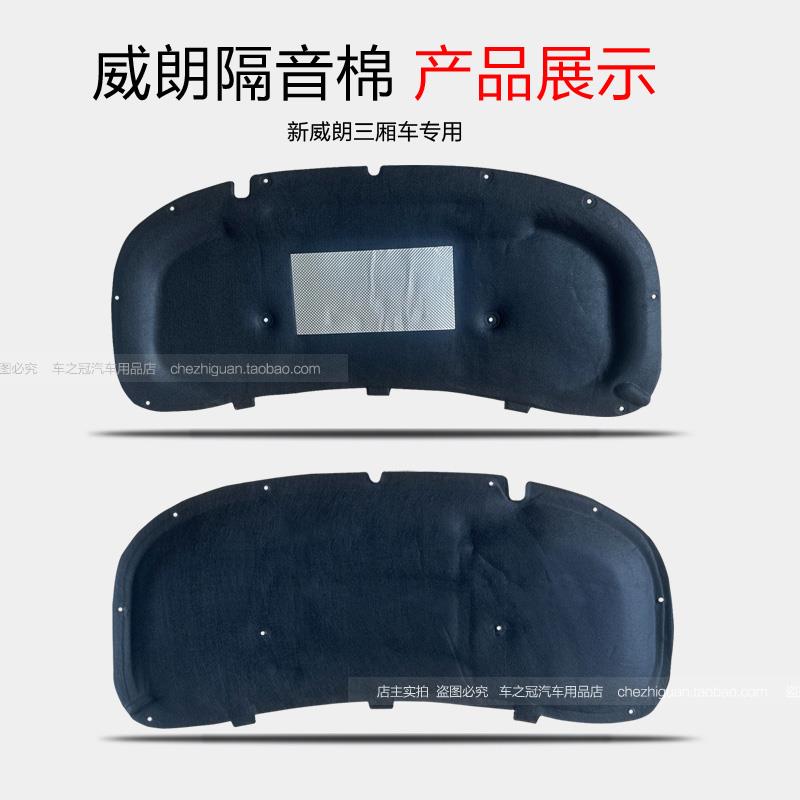 别克威朗隔音棉 三厢耐高温静音汽车机盖发动机引擎盖隔音隔热棉