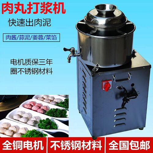 不锈钢福鼎肉片肉泥肉丸打浆机商用打肉浆机搅拌机打肉馅鱼丸绞肉