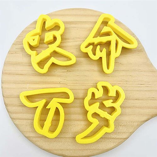 小孩周岁满月生日快乐花馍模具中式蛋糕馒头压花烘焙面点模具