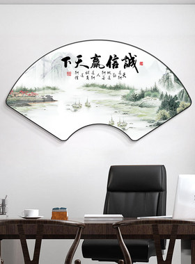 业精於勤字画扇形装饰画书房茶台背景墙面壁画办公室茶室禅意挂画