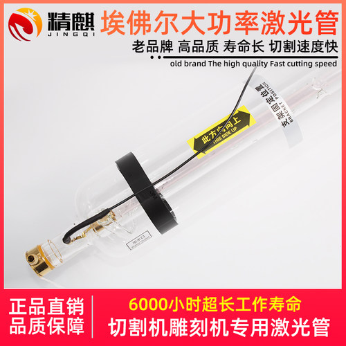 埃佛尔大功率二氧化碳co2激光管80w100w130w150w雕刻机切割机配件