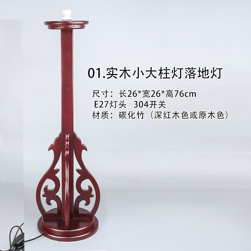 实木中国风落地灯架 酒楼舞台灯具配件鱼缸灯架家具