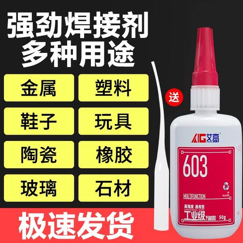 艾高环保多功能粘不锈钢强力金属603胶水陶瓷专用胶水木头玩具铁