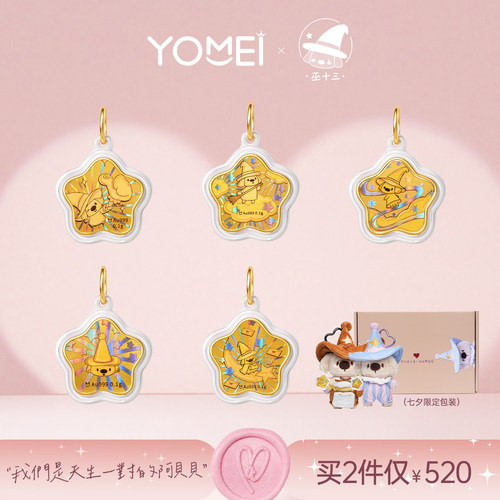 YOMEI黄金 巫十三足金金币黄金投资金挂件小玩偶金钞包挂520礼物