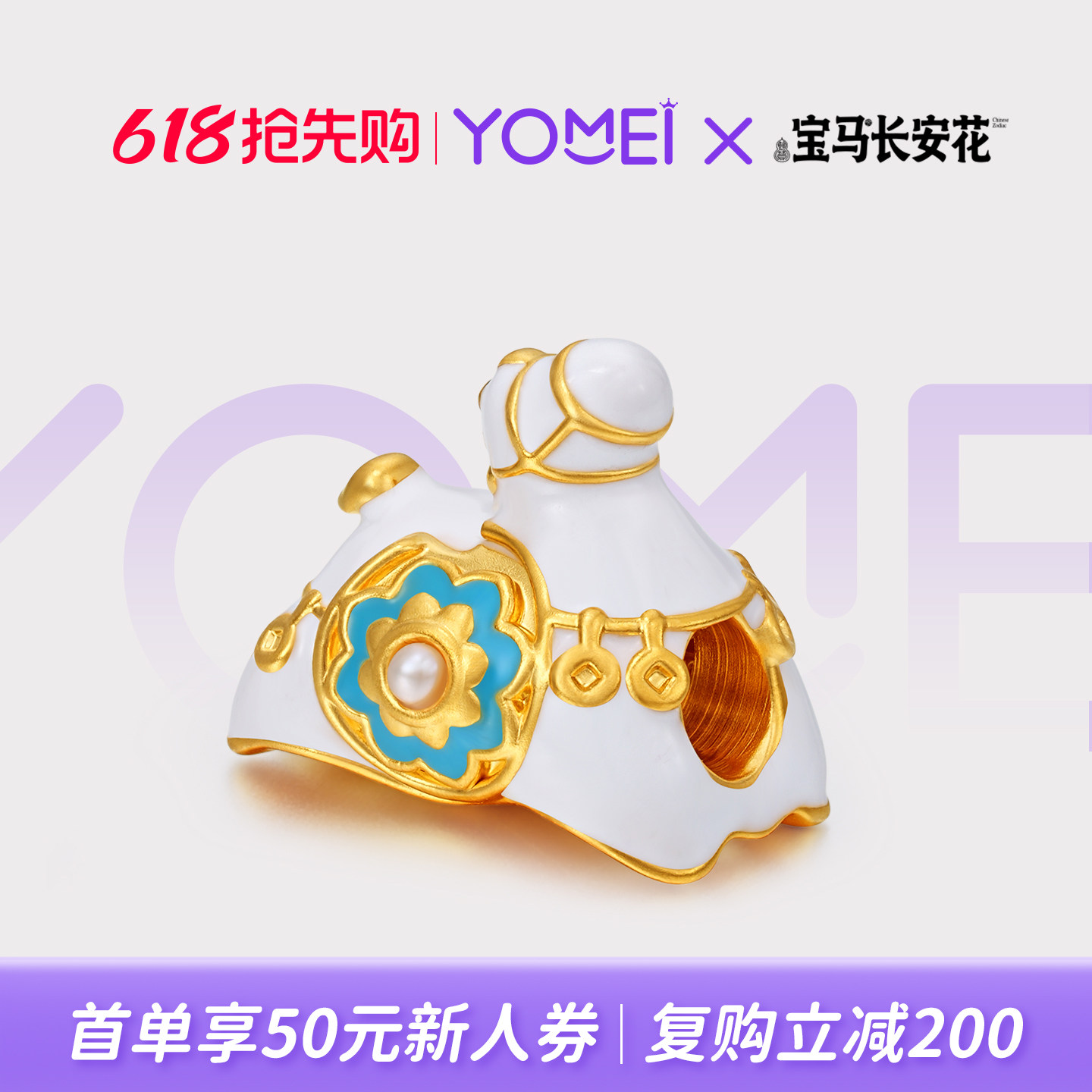 YOMEI黄金 小克重黄金转运珠足金珐琅串珠diy路路通手串送礼 618