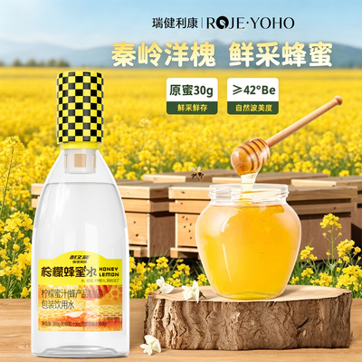 柠檬蜂蜜水分离式瓶盖果味饮料