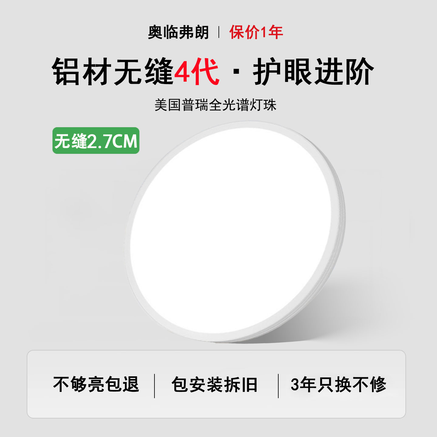 超薄护眼客厅吸顶灯美国进口普瑞全光谱LED卧室儿童房间灯具套餐