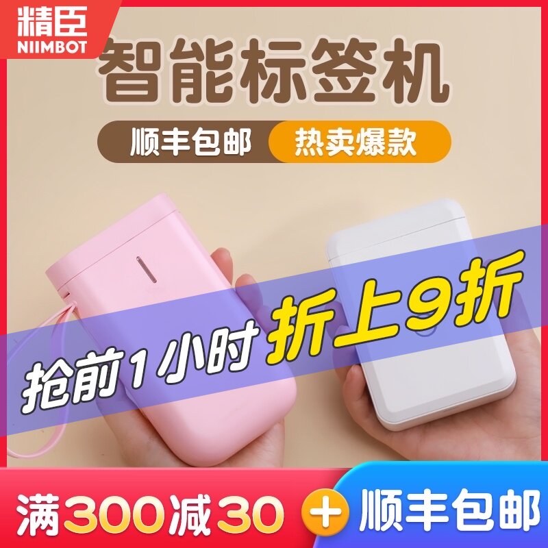 精臣D110厨房标签打印机调料宝宝辅食母乳冷冻食品生熟肉类标识冰