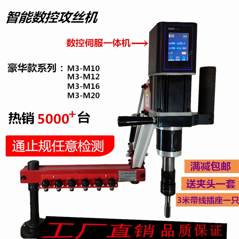 数控智能电动攻丝机M3-M36公英制手持式不锈钢万向全自动攻牙机