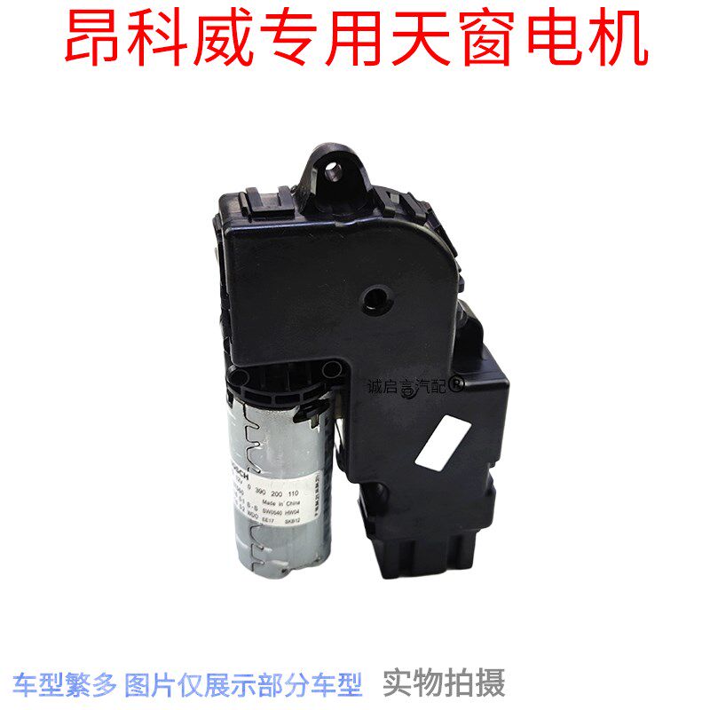 适用于别克昂科威天窗电机天窗马达昂科威天窗执行器天窗控制模块
