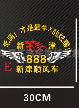 战狼图腾车门贴 定制编号雪狼车队车友会俱乐部恶狼途反光贴