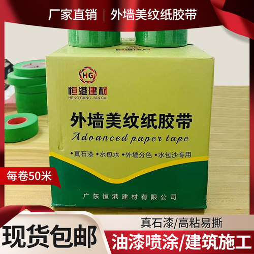 绿色美纹纸胶带外墙专用真石漆分格线条胶纸高粘整箱分色纸50米