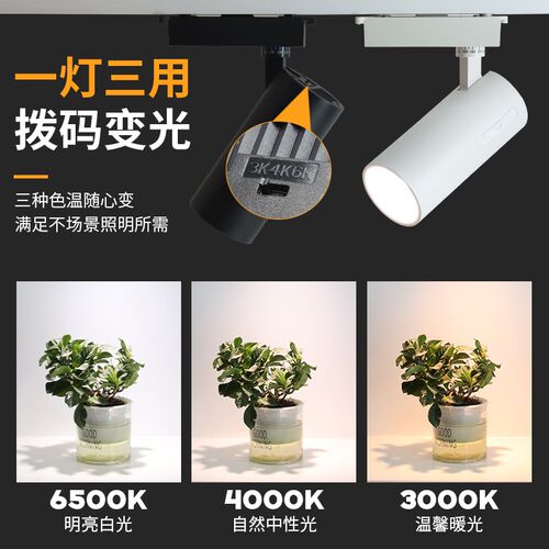 COB轨道射灯服装店背景墙LED遥控三色照明导轨灯无极调光亮暗调