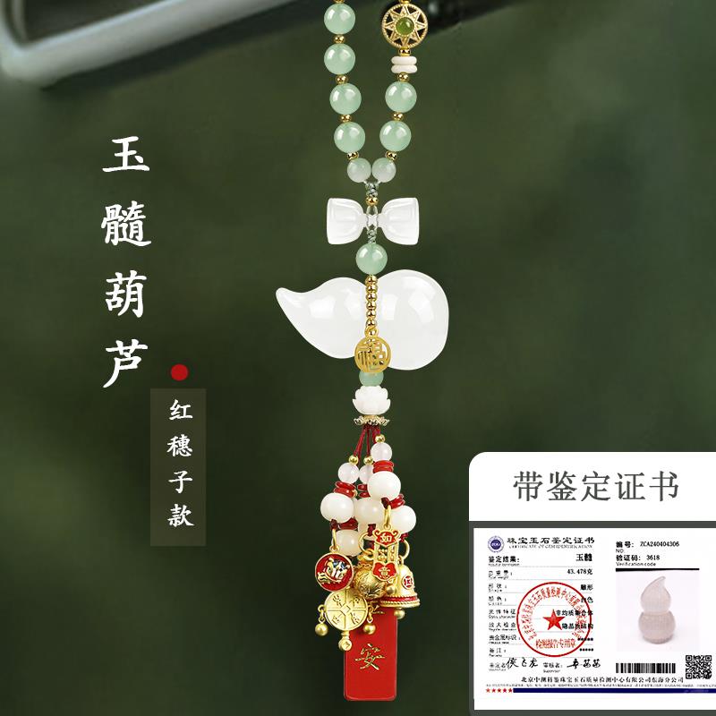 保平安葫芦汽车吊坠挂件2025新款高级感小众玉石国风车内饰品女士