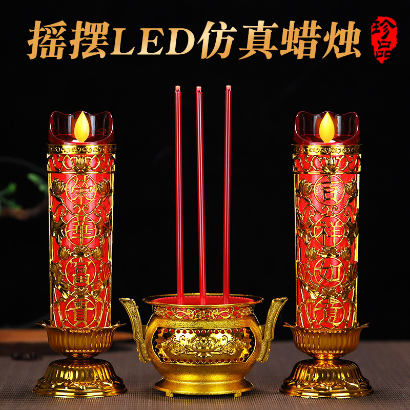 LED电子蜡烛灯电烛台礼佛招财神灯摇摆火焰长明灯插电电池式家用