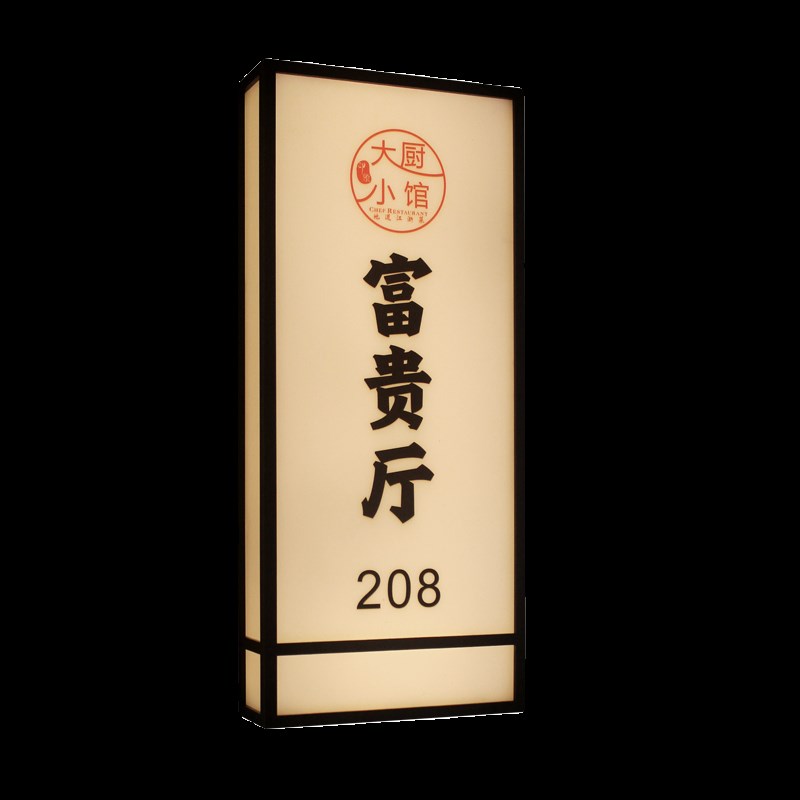 酒店亚克力发光门牌棋牌室号码牌足浴数字牌餐厅包厢房间号牌定制