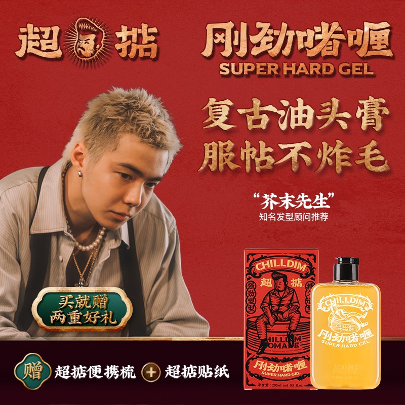 超掂复古油头膏金刚劲啫喱膏男士便携装定型啫喱背头发油发蜡