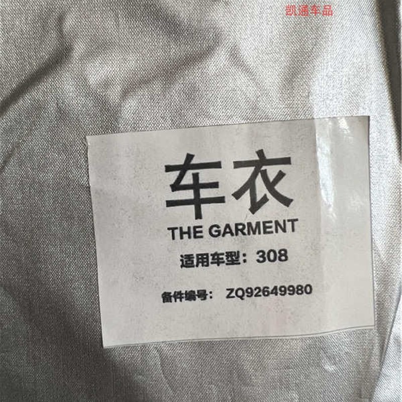 标致原厂新308车衣牛津布罩防晒雨隔热四季通用遮阳罩外罩